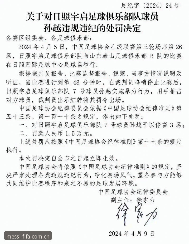 世界杯网投官网 中国足协第三批禁足名单公布后,世界杯投注平台如何解读这场行业风暴?